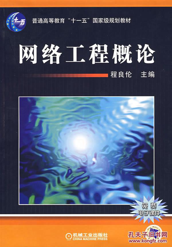 从《网络工程概论》到高效网站建设 技术经验与创新实践